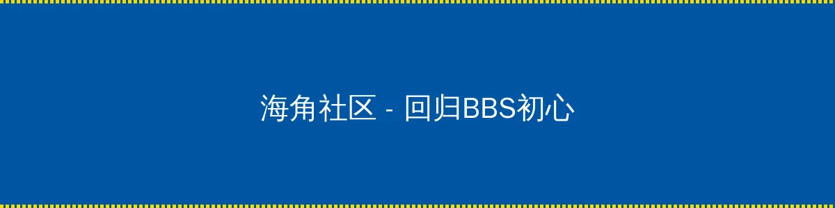 蜜芽跳转接口点击进入网站免费 - 回归BBS初心的综合社区